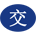 云南电投线缆有限公司_滇投®_昆明电缆厂