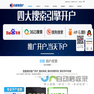 百度竞价推广开户_竞价排名_竞价托管外包_竞价开户价格