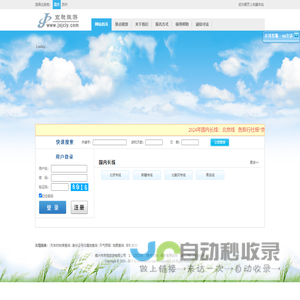 嘉兴市京驰旅游