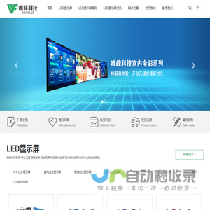 LED显示屏厂家-全彩LED电子显示屏-小间距LED大屏幕价格-深圳唯峰科技