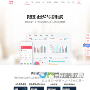货宝宝 企业B2B交易协同 移动订货系统 在线订货系统 移动B2B商城
    供应链管理系统 销售开单APP