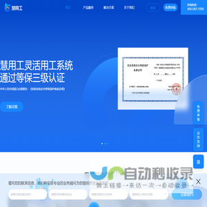 慧用工——场景化灵活用工服务平台