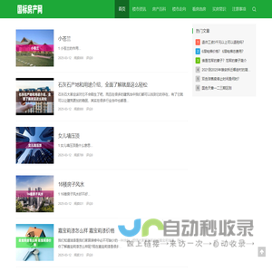 国标房产网-提供房产即时资讯