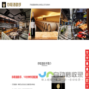 存取酒软件系统_公众号微信存酒取酒系统-存取酒助手-济南盛星网络科技有限公司