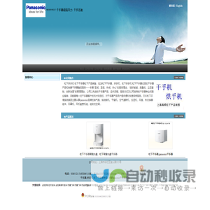干手器烘手机松下干手器专卖|上海Panasonic干手器批发-上海海顺门禁监控风幕机报警器自动门网站