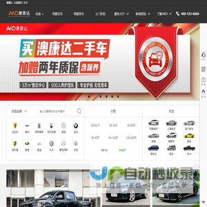 【二手车-二手车交易市场-澳康达二手车】 - 澳康达名车广场