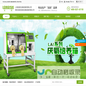 上海龙跃仪器设备有限公司,厌氧培养系统厂家,二氧化碳细胞培养箱供应商,人工气候箱价格,恒温恒湿箱,药物稳定性试验箱