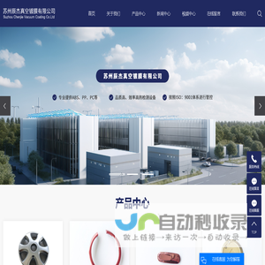 溅射镀膜厂家_真空镀膜公司_苏州真空镀膜-苏州辰杰真空镀膜有限公司