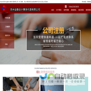 苏州业勤会计事务代理有限公司