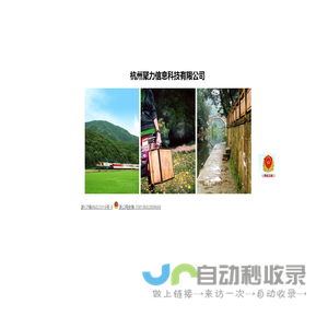 杭州聚力信息科技有限公司