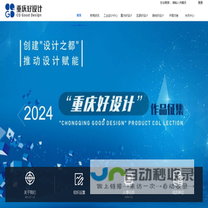 重庆好设计-工业设计资源平台