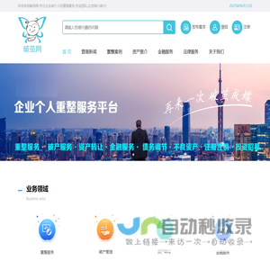 企业（个人）重整综合服务平台-破茧网