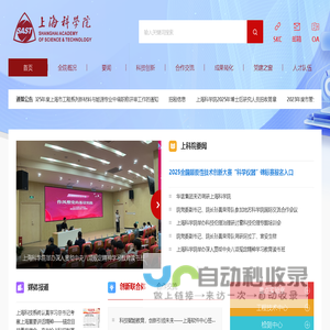首页-上海科学院