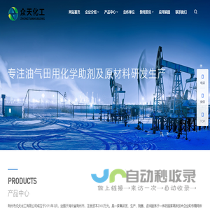 荆州市众天化工有限公司