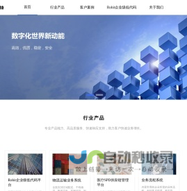云为科技-数字化世界新动能