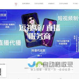 抖音代运营-抖音直播代播-短视频运营-tiktok海外版抖音营销