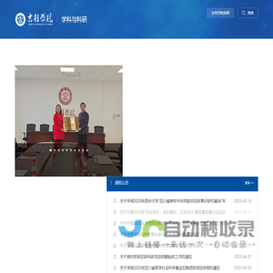 首页 - 吉利学院 | 学科与科研