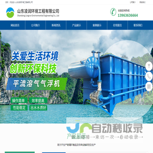 首页-山东凌润环境工程有限公司