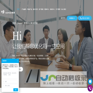 搜麦联网络科技_会议室预定管理系统_工位预定管理系统_人脸识别8寸一体机_智能会议系统