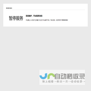 系统维护页面