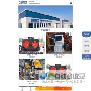 矿山设备_矿山设备型号_矿山生产线_河南中誉鼎力智能装备有限公司