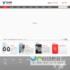 网站首页 --- 温州盈丰照明器材有限公司