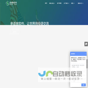 跨国在线教育平台  知我时间
