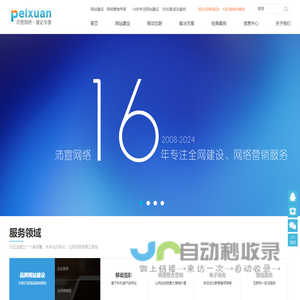 重庆网站建设制作-网站设计推广-重庆建|做网站-重庆沛宣网络公司