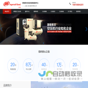 上海英格索兰压缩机有限公司-Ingersoll Rand | 英格索兰空压机