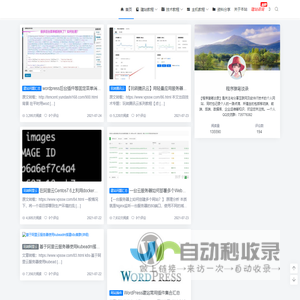 程序猿笔谈录 - 分享精选技术文章和开源项目
