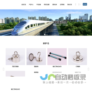 磁性工具|打捞磁铁|文具磁铁|磁性挂钩|磁性胸牌|磁性刀架|宁波日成磁性材料有限公司