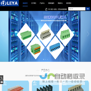 Leya乐亚精密电子有限公司/欧式接线端子/美式接线端子/建筑布线端子/连接器