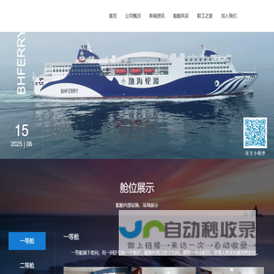 渤海轮渡集团股份有限公司