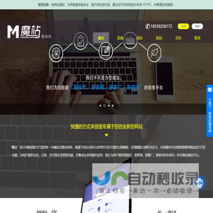 魔站企业建站系统_微网站_移动网站_手机网站_企业首选免费建站系统-首页